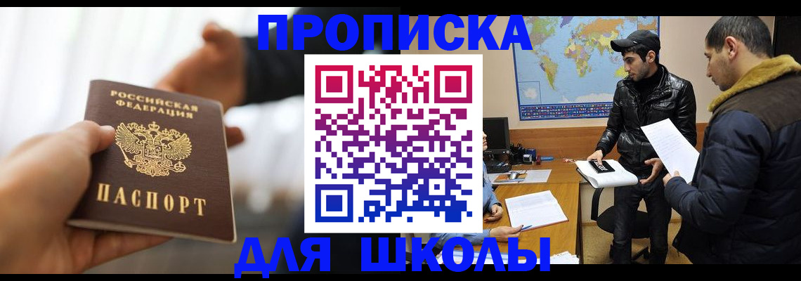 регистрация для школы в Пикалёво