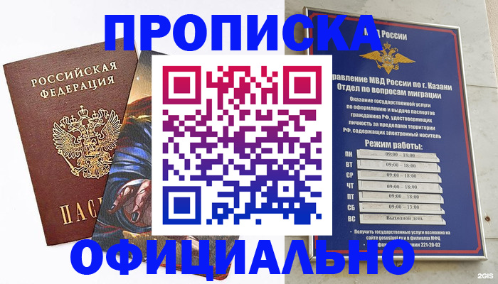 временная прописка в Пикалёво